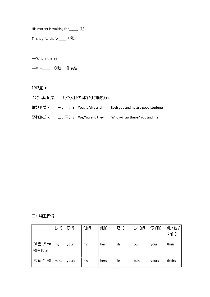 中考一轮复习--人称代词学案02