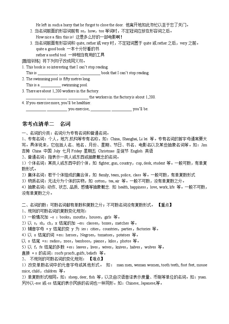 中考英语复习学案——冠词和名词（无答案）第2页