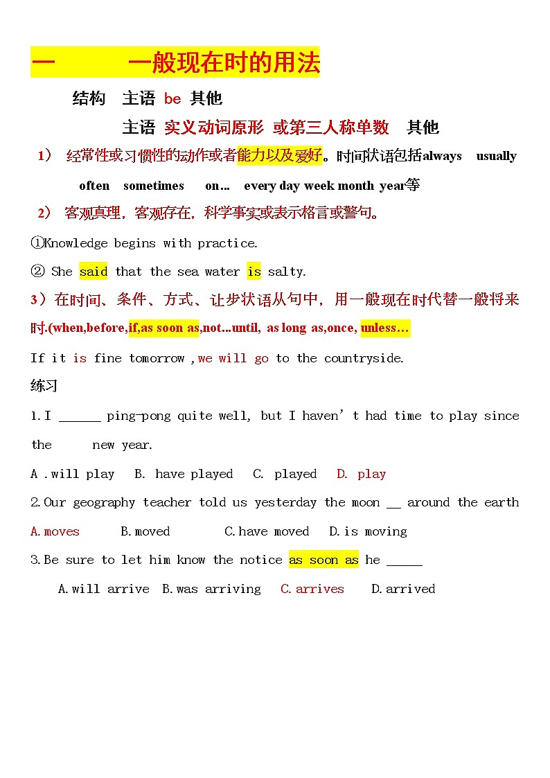 初三英语动词时态专项复习学案（无答案）第1页