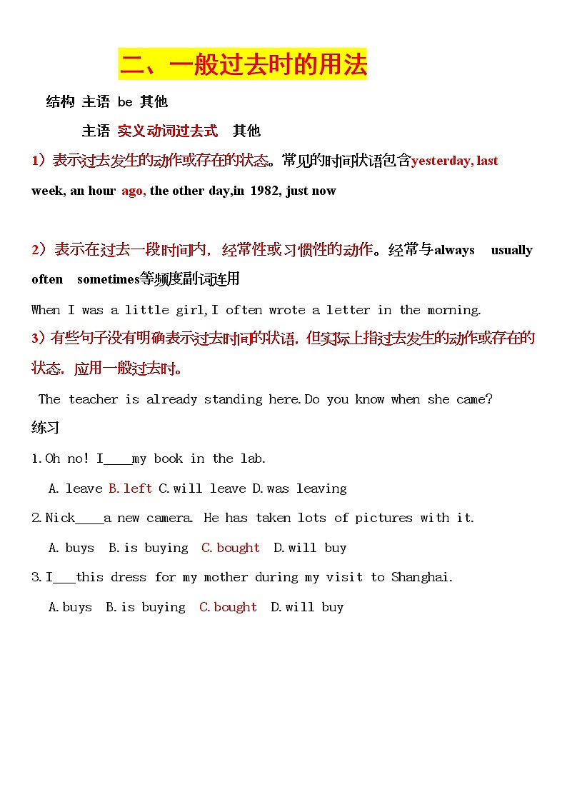 初三英语动词时态专项复习学案（无答案）第2页