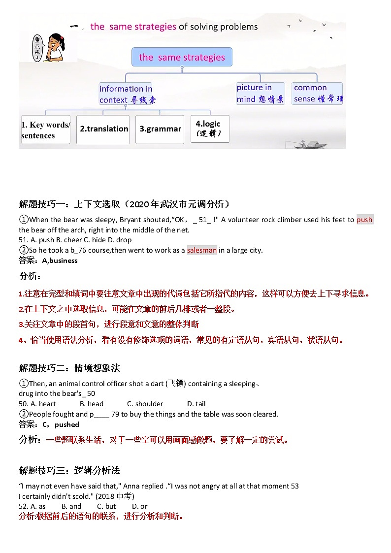 2020年中考英语完型与填词相似性和技巧分析学案（无答案）第2页
