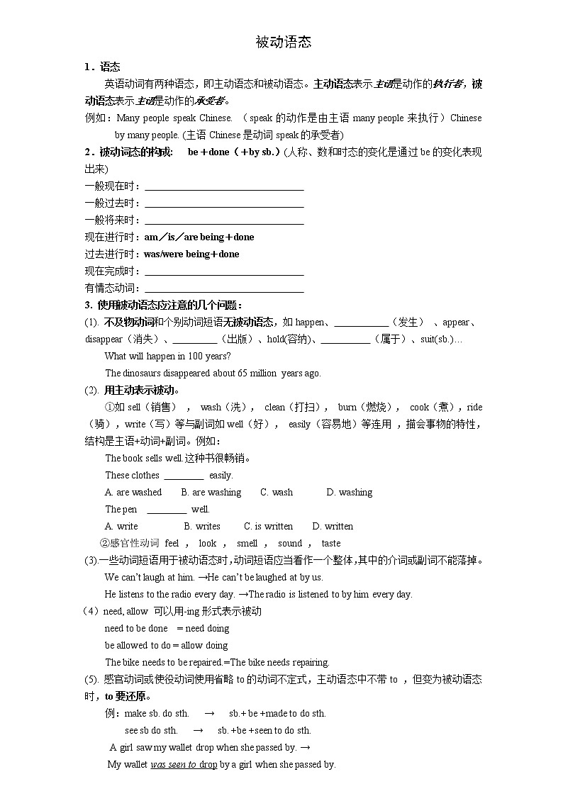 初中英语被动语态总结及练习（无答案）学案第1页