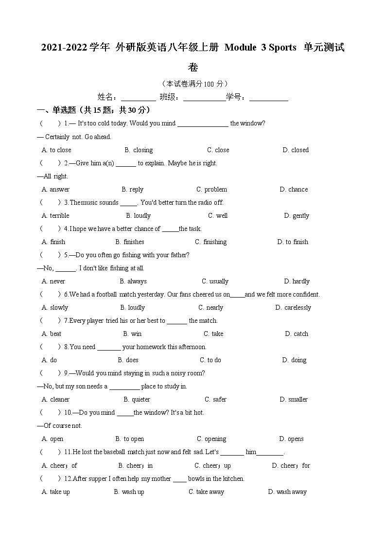 Module 3 Sports 单元测试卷（含答案）2021-2022学年 外研版英语八年级上册01