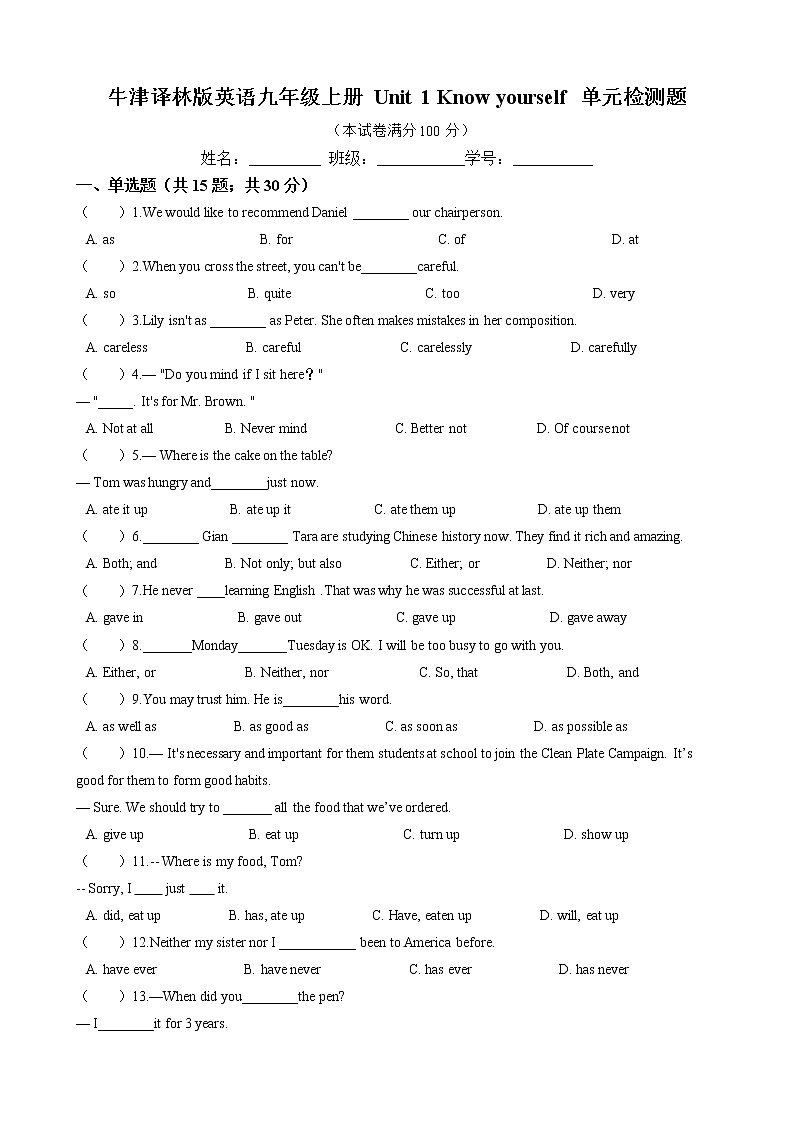 Unit 1 Know yourself 单元检测题（含答案）2021-2022学年牛津译林版英语九年级上册第1页
