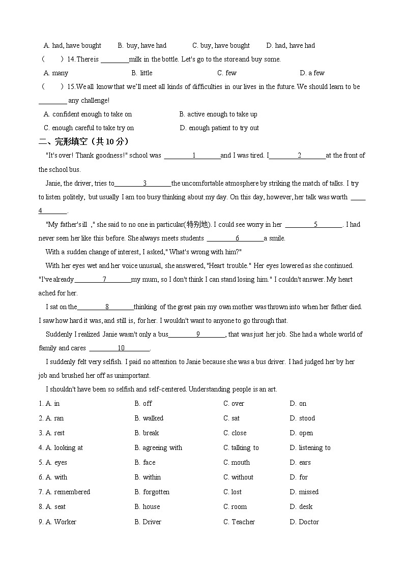 Unit 1 Know yourself 单元检测题（含答案）2021-2022学年牛津译林版英语九年级上册第2页