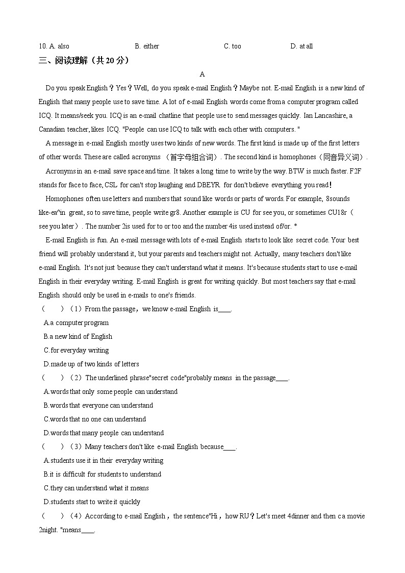 Unit 1 Know yourself 单元检测题（含答案）2021-2022学年牛津译林版英语九年级上册第3页