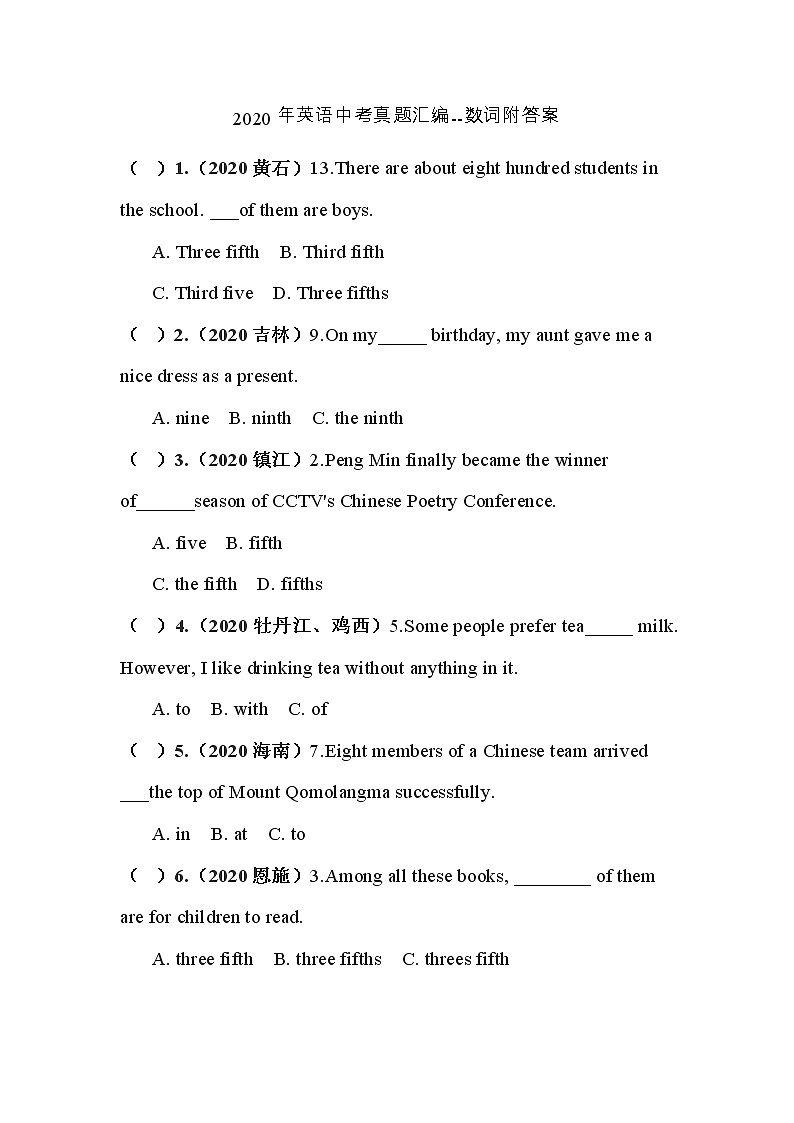 2020年英语中考真题汇编--数词附答案第1页