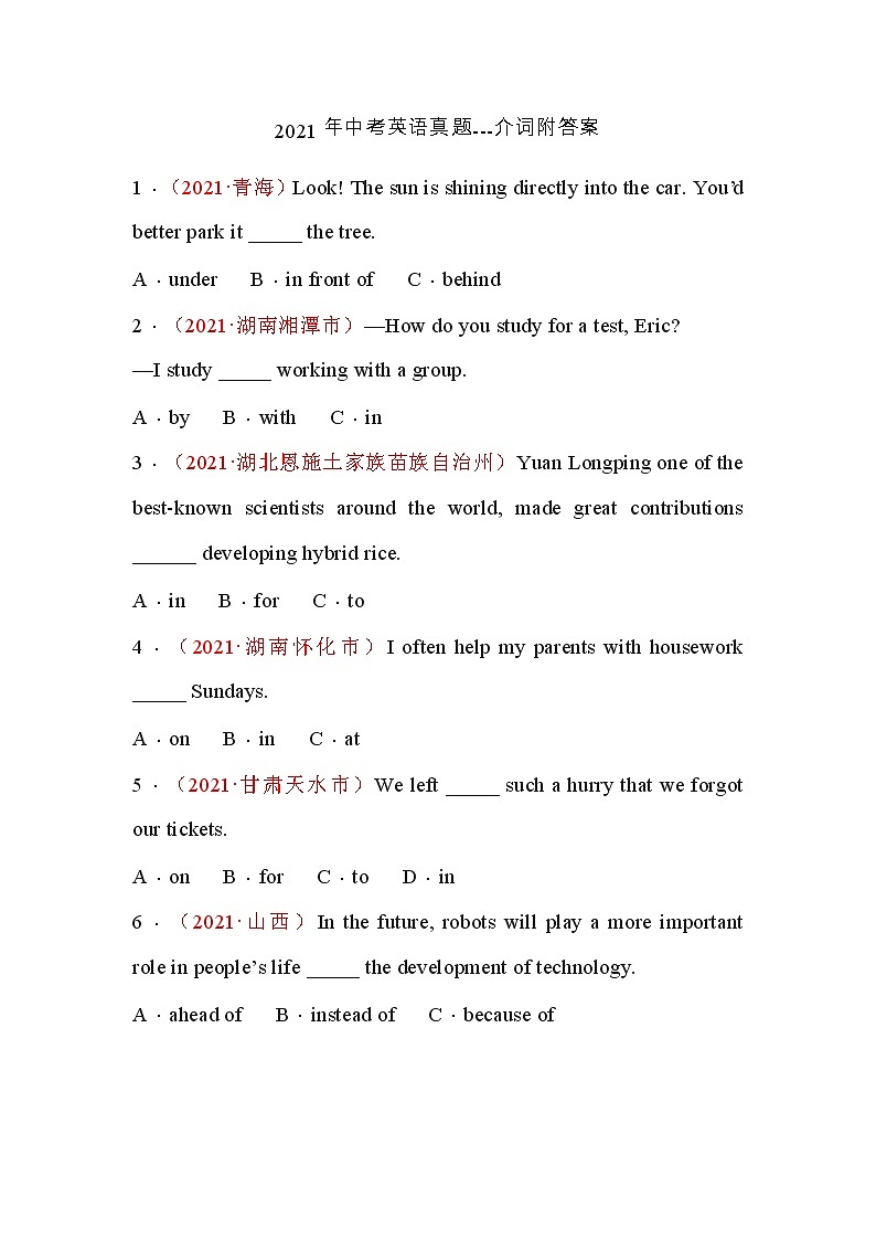 2021年中考英语真题---介词附答案01