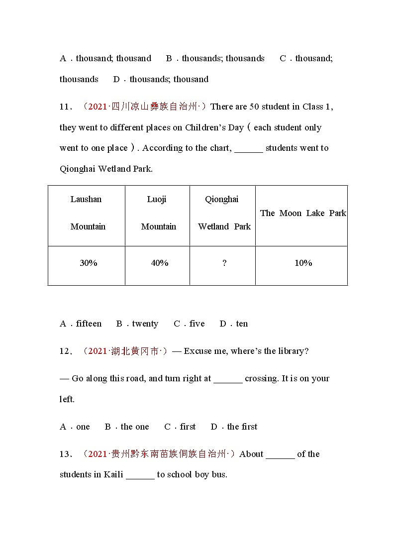 2021年中考英语真题--数词和主谓一致附答案03