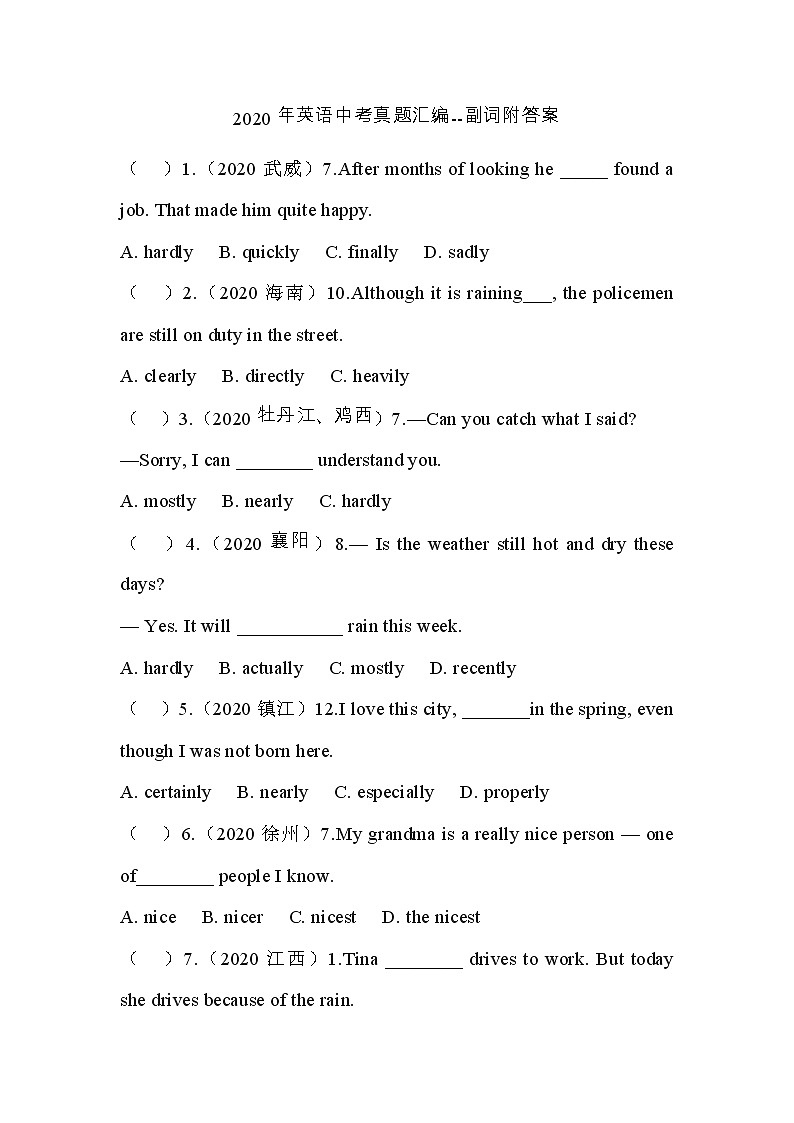 2020年英语中考真题汇编--副词附答案01