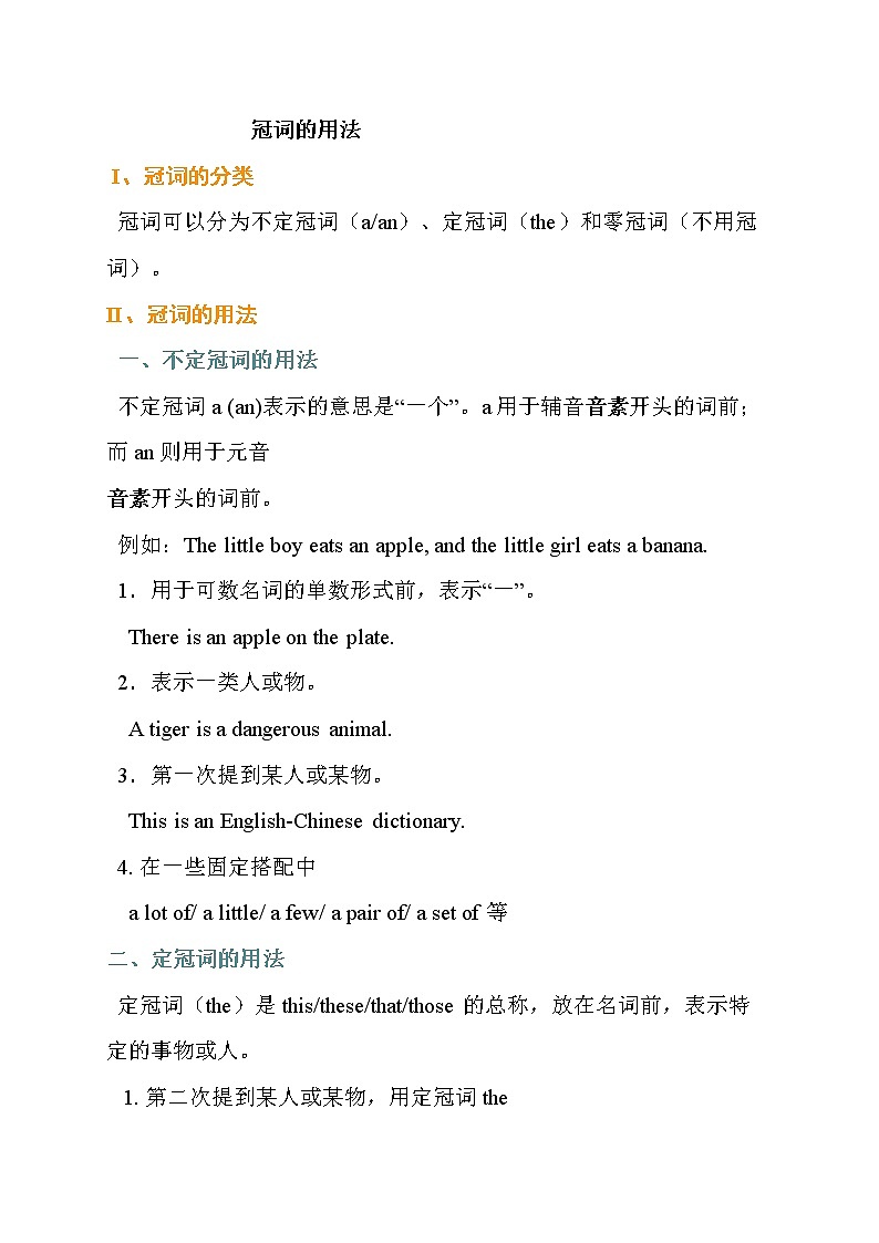 冠词语法知识点学案第1页