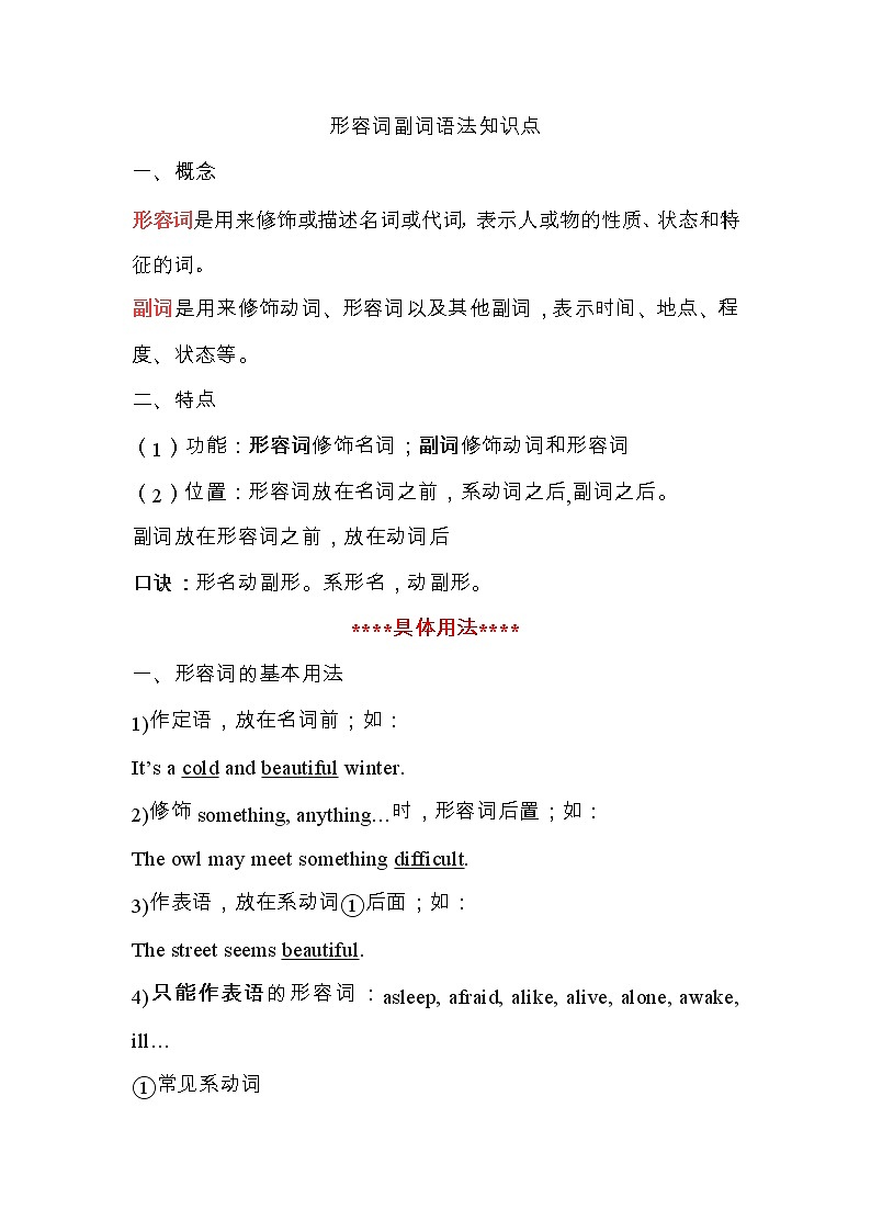 形容词副词语法知识点学案第1页