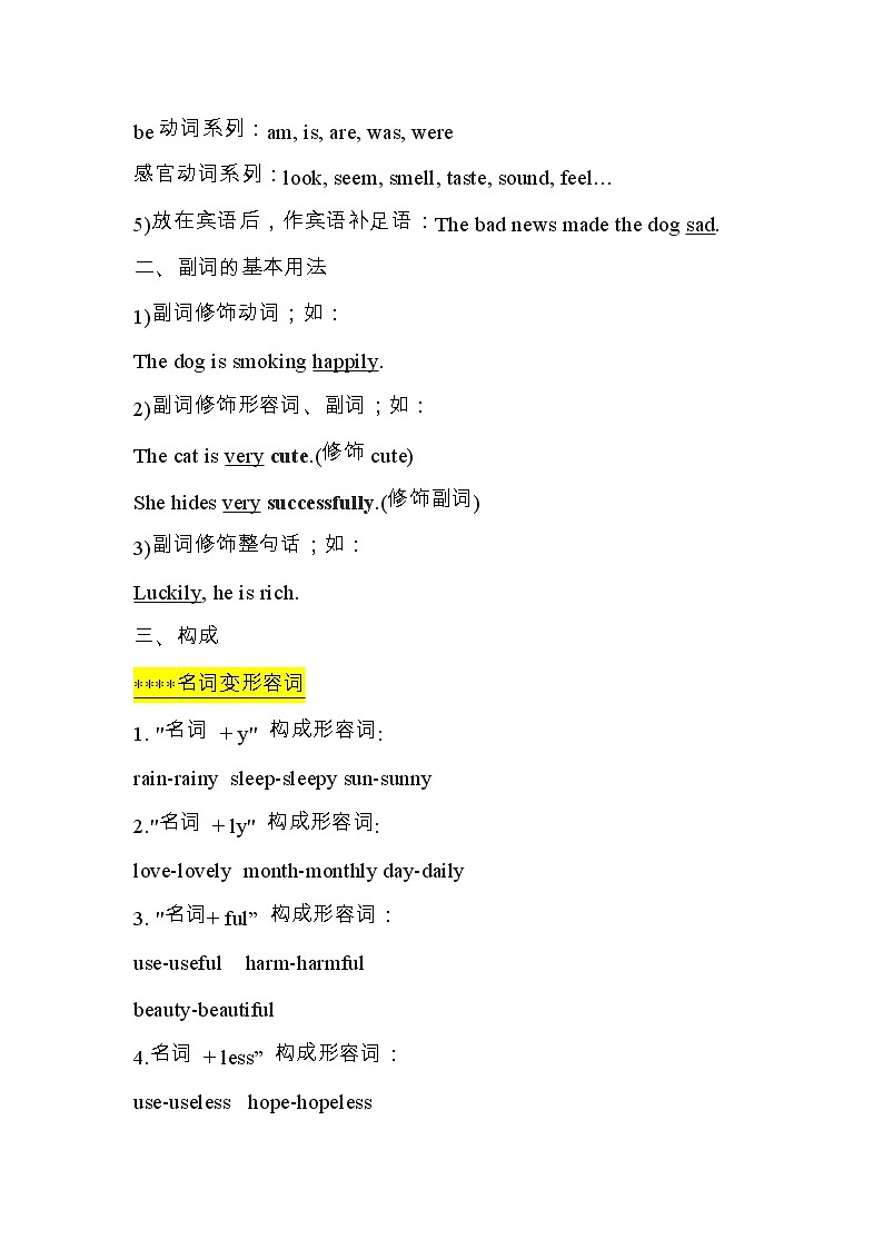 形容词副词语法知识点学案第2页