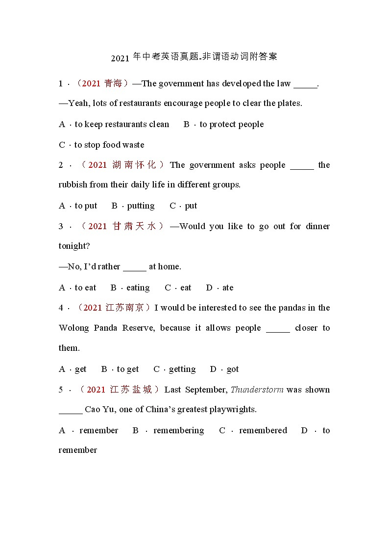 2021年中考英语真题-非谓语动词附答案01