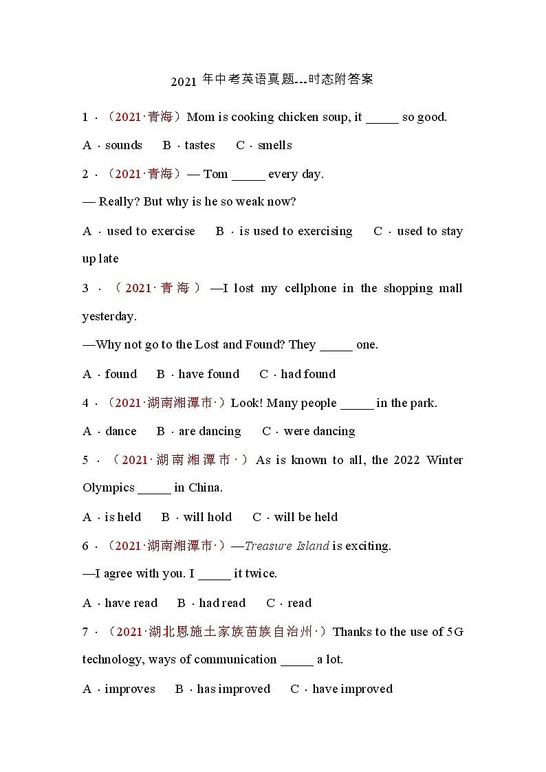 2021年中考英语真题---时态附答案01