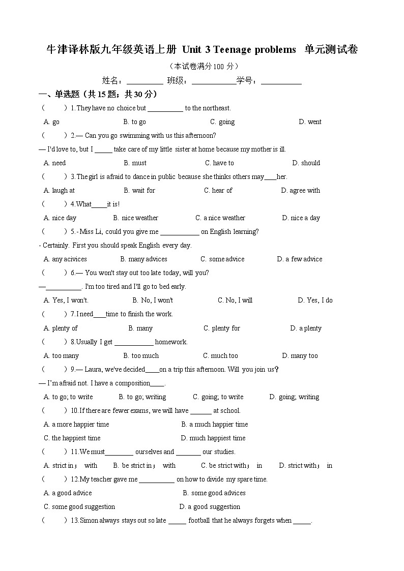 Unit 3 Teenage problems 单元测试卷（含答案）牛津译林版九年级英语上册01