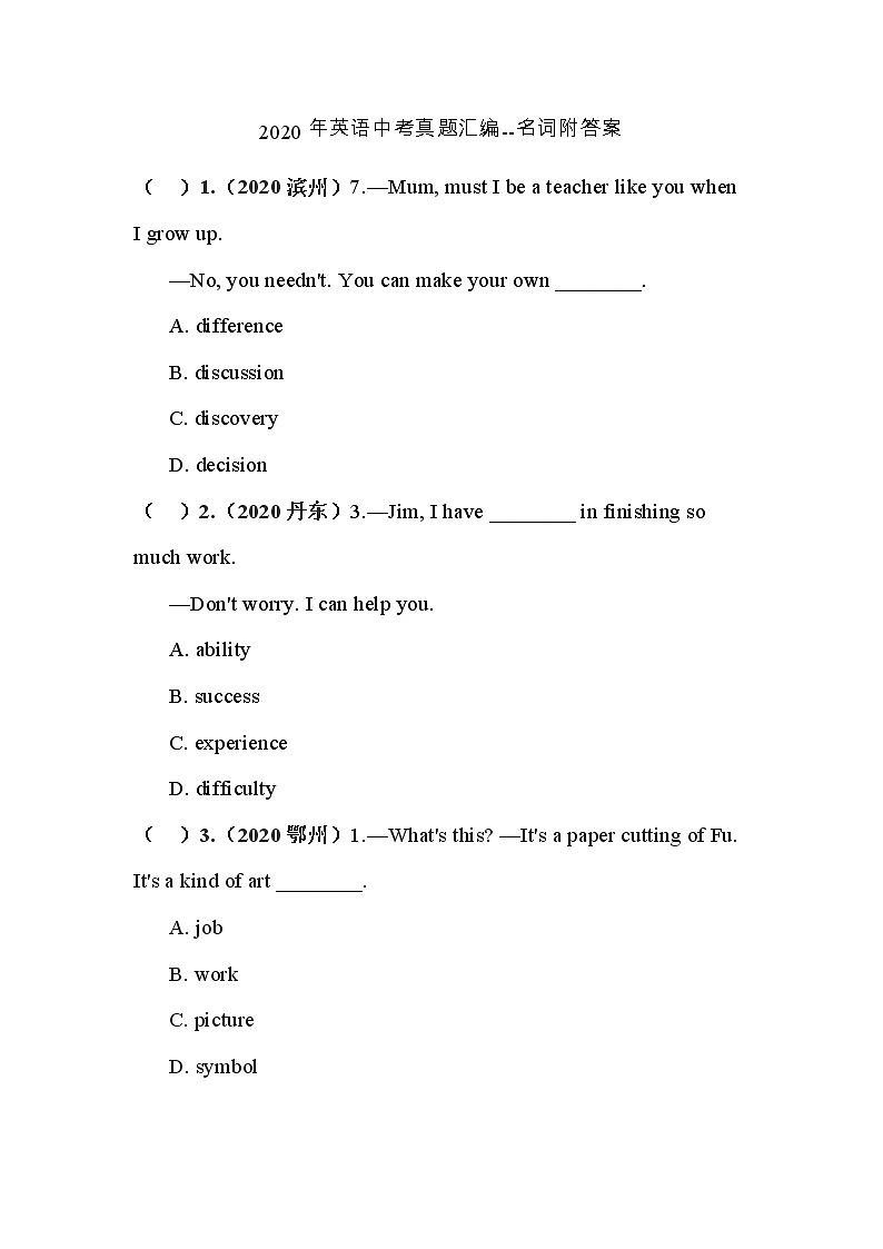 2020年英语中考真题汇编--名词附答案01