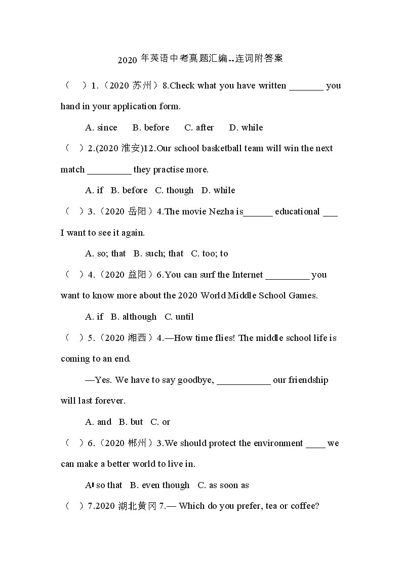 2020年英语中考真题汇编--连词附答案01