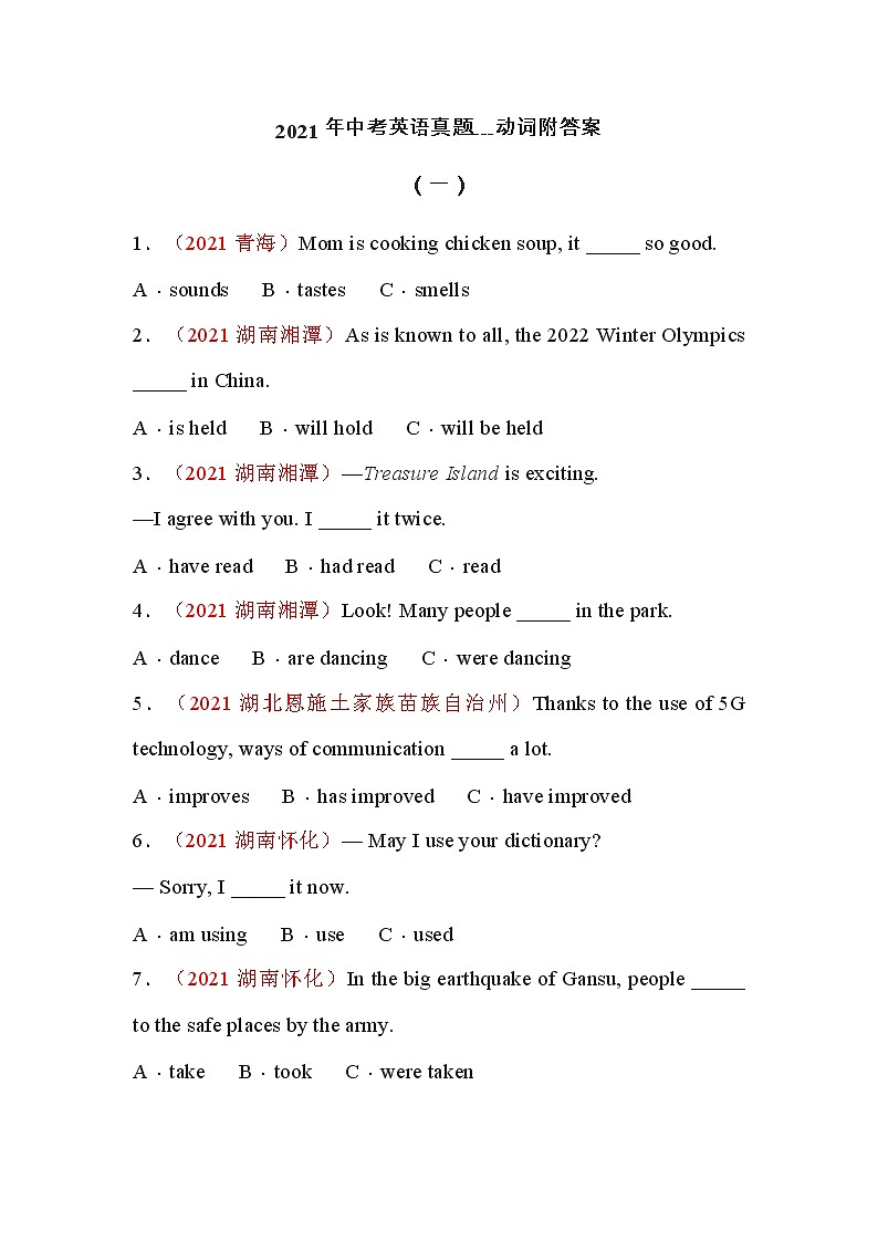 2021年中考英语真题---动词附答案01