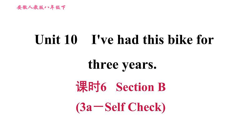 人教版八年级下册英语课件 Unit 10 课时6 Section B (3a－Self Check)10第1页