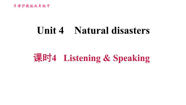 沪教牛津版九年级下册英语课件 Unit 4 课时4 Listening & Speaking01