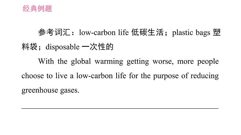 沪教牛津版九年级下册英语课件 Unit 3 课时5 Writing第8页