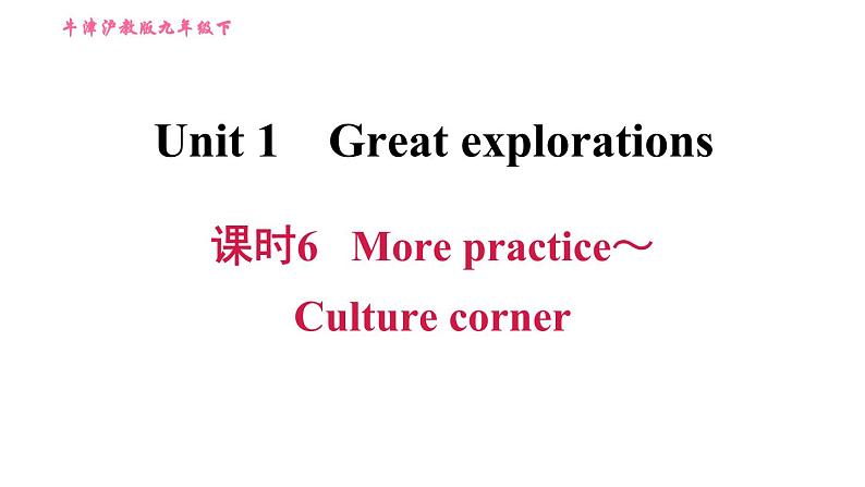 沪教牛津版九年级下册英语课件 Unit 1 课时6 More practice～Culture corner第1页