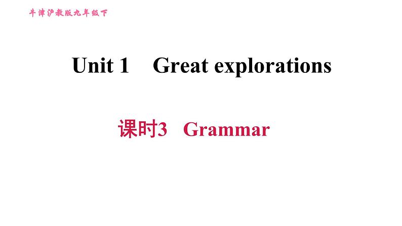 沪教牛津版九年级下册英语课件 Unit 1 课时3 Grammar第1页