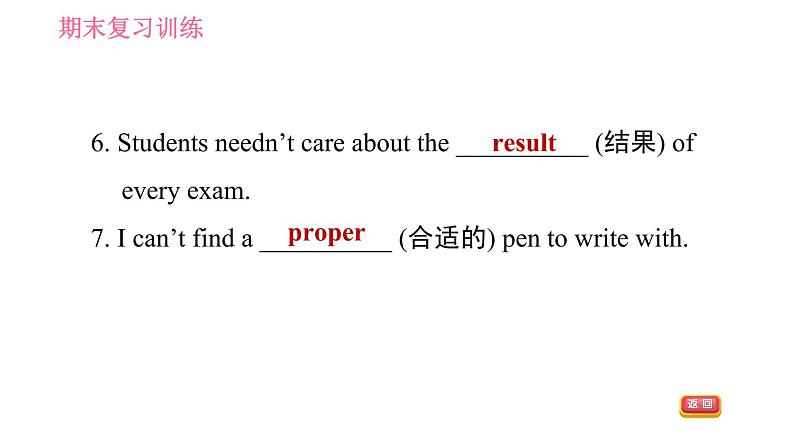 沪教牛津版九年级下册英语课件 期末复习训练 Unit 3第8页