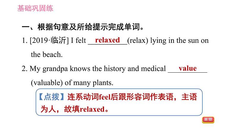 人教版九年级下册英语课件 Unit10 课时2 Section A (3a－3c)第4页