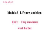 外研版九年級(jí)下冊(cè)英語(yǔ)課件 Module 3 Unit1 They sometimes work harder.