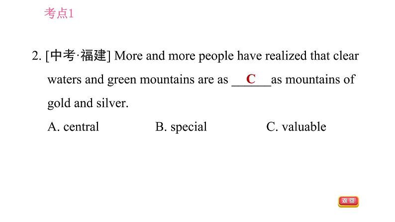 人教版九年级下册英语课件 期末专训 专项七 单项选择（形容词和副词）第5页