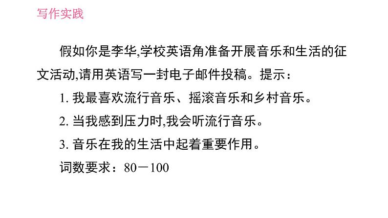 人教版九年级下册英语课件 Unit 11 写作素养提升练第3页