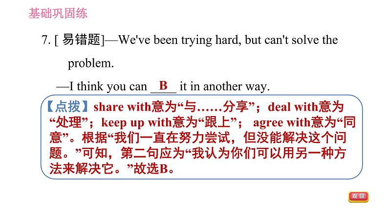 人教版九年级下册英语 Unit 14 习题课件08