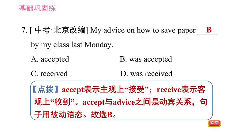 人教版九年级下册英语 Unit 14 习题课件07