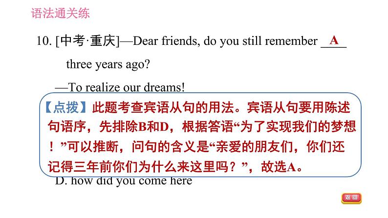 人教版九年级下册英语 Unit 14 习题课件08