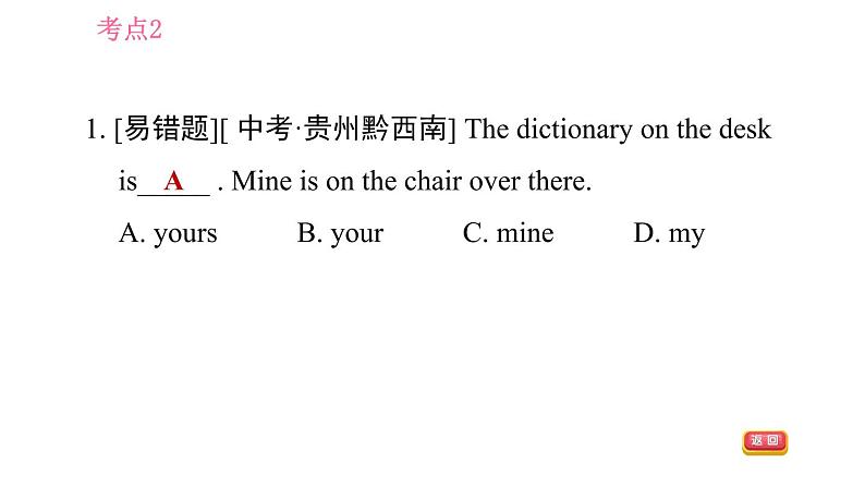 人教版九年级下册英语课件 期末专训 专项三 单项选择（代词）第6页