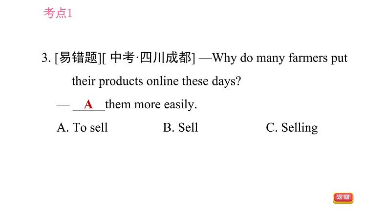 人教版九年级下册英语课件 期末专训 专项十一 单项选择（非谓语动词）05