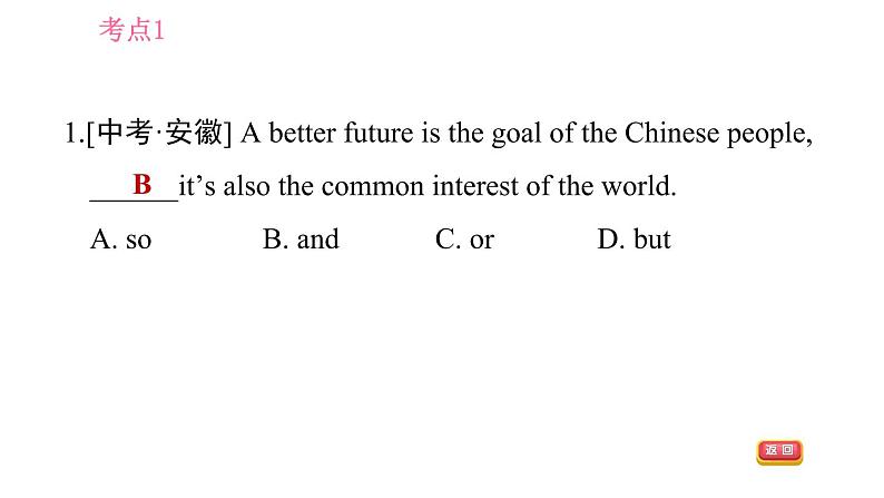 人教版九年级下册英语课件 期末专训 专项六 单项选择（连词）第3页