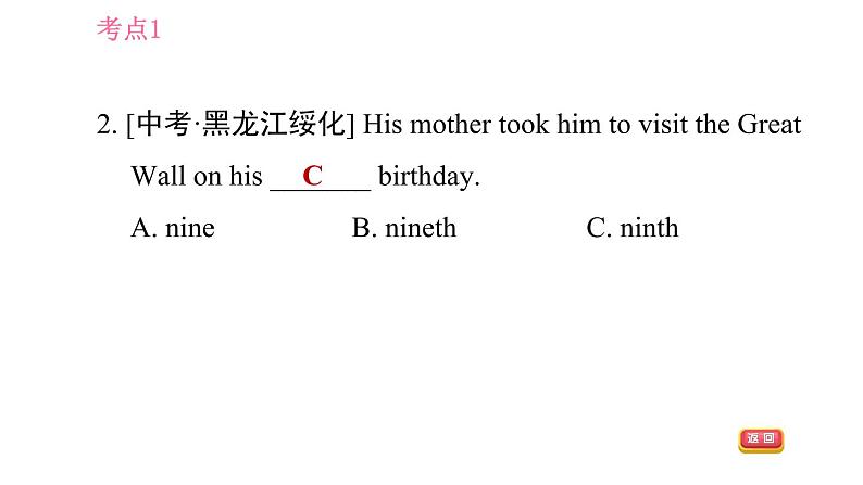 人教版九年级下册英语课件 期末专训 专项四 单项选择（数词）04