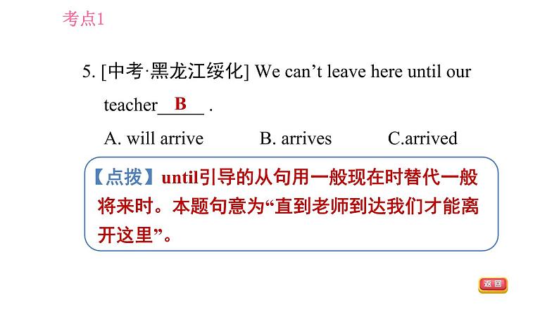 人教版九年级下册英语课件 期末专训 专项十 单项选择（时态、语态）第8页