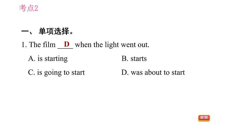 人教版九年级下册英语课件 Unit 12 单元中考考点专练第8页