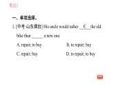 人教版九年級下冊英語課件 Unit 11 單元中考考點專練
