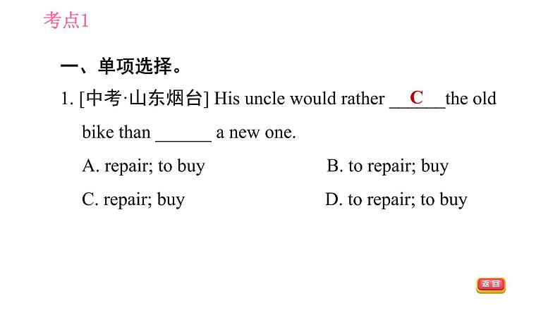 人教版九年级下册英语课件 Unit 11 单元中考考点专练第4页