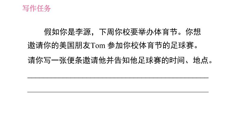 人教版七年级上册英语习题课件 Unit8 写作能力提升练第3页