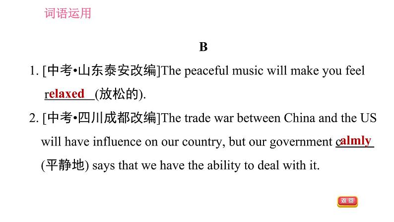 外研版九年级下册英语课件 中考专项训练 专项训练十四 词语运用第7页