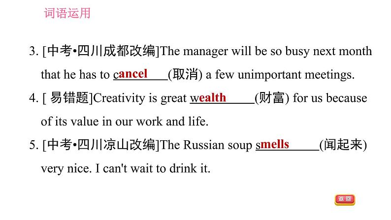 外研版九年级下册英语课件 中考专项训练 专项训练十四 词语运用第8页