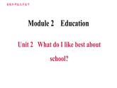 外研版九年級下冊英語課件 Module 2 Unit 2 What do I like best about school