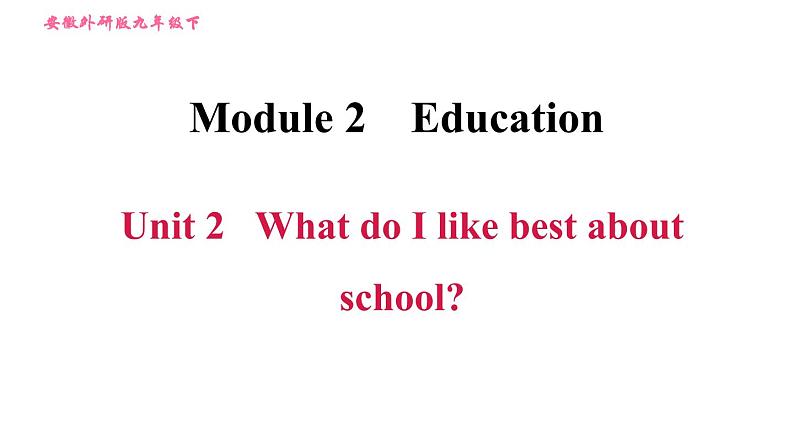 外研版九年级下册英语课件 Module 2 Unit 2 What do I like best about school01