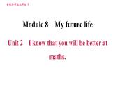 外研版九年級下冊英語課件 Module 8 Unit 2 I know that you will be better at maths